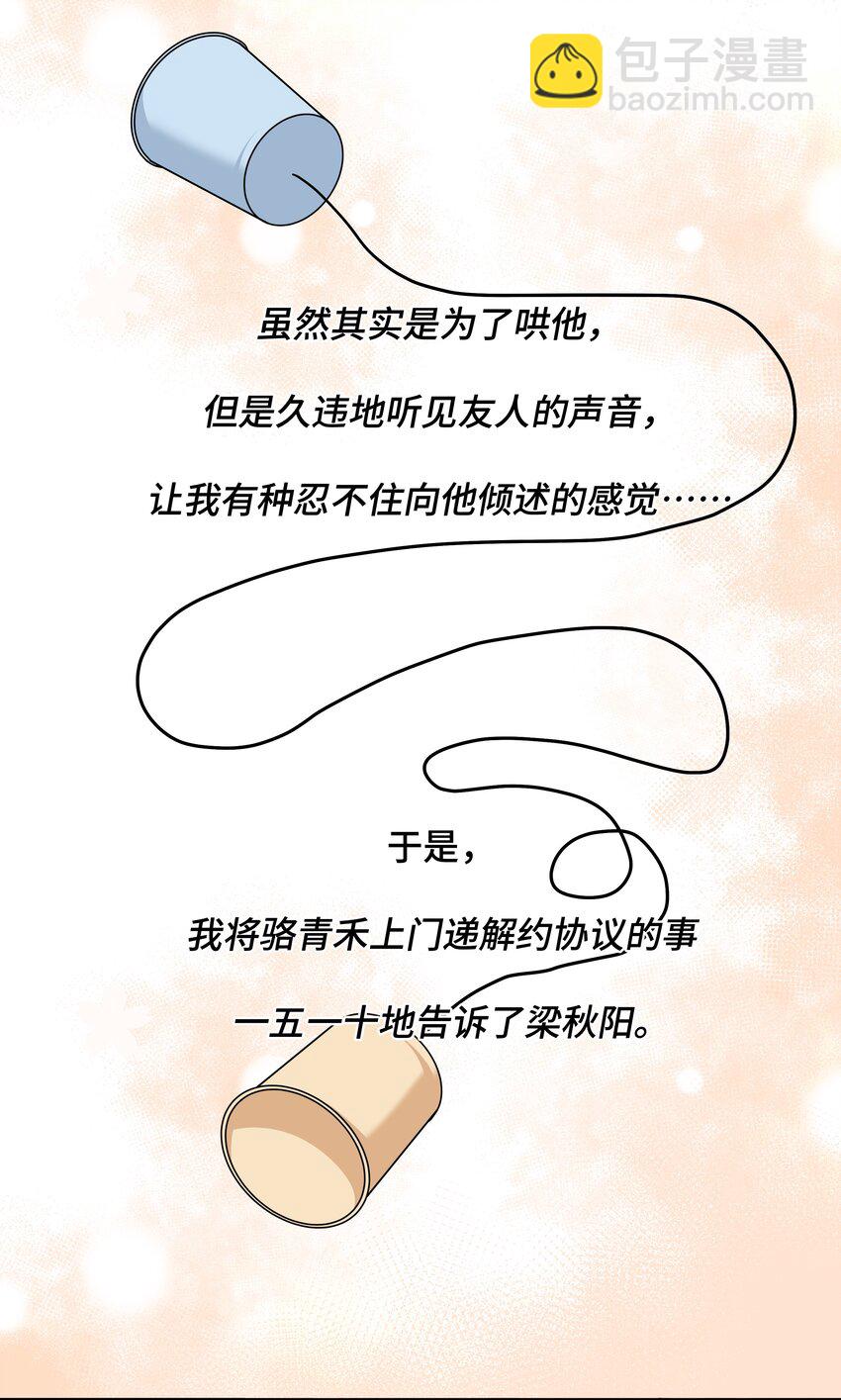 Chap.73 他拿走了你的日记(1/2)-第77话