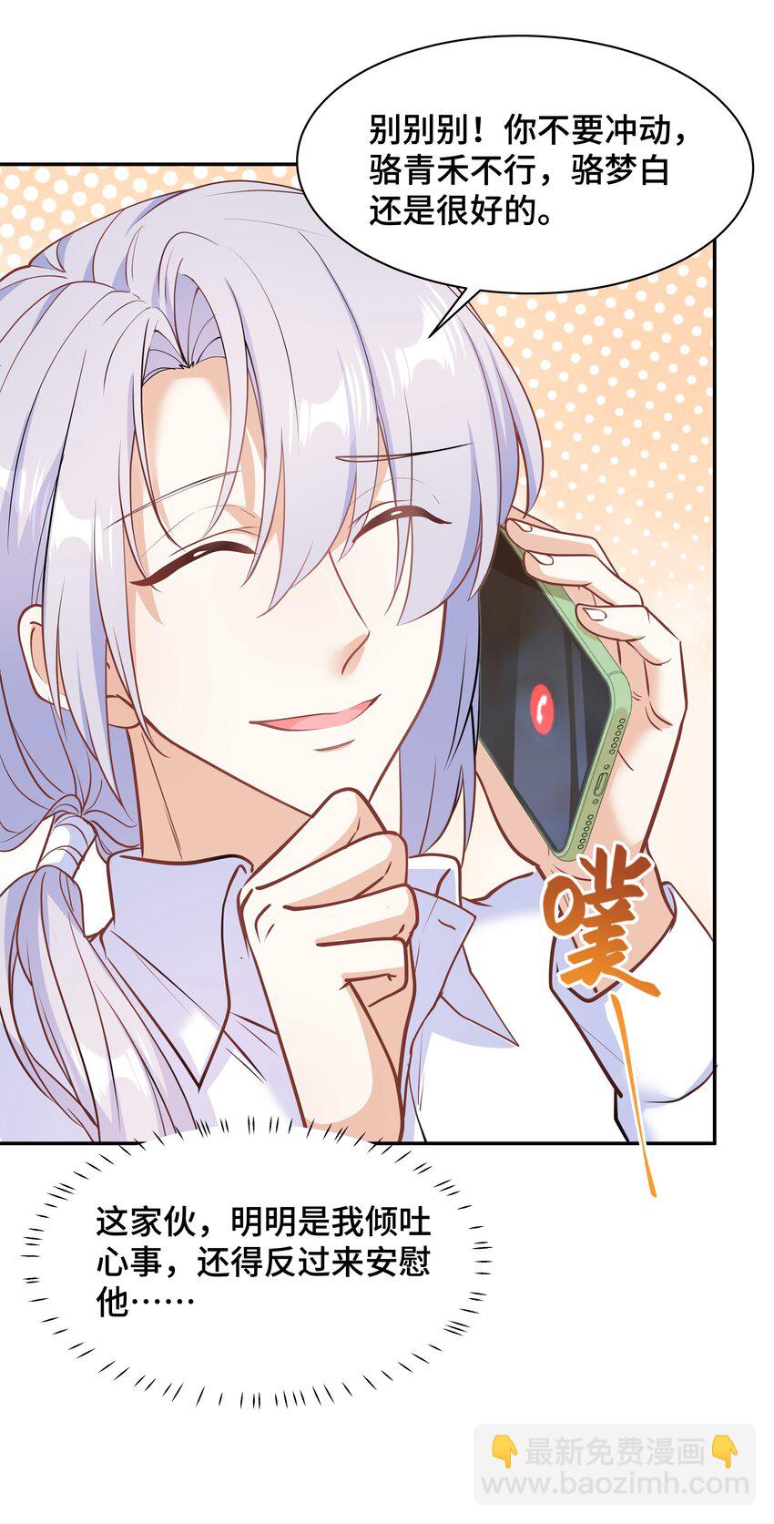 Chap.73 他拿走了你的日记(1/2)-第77话