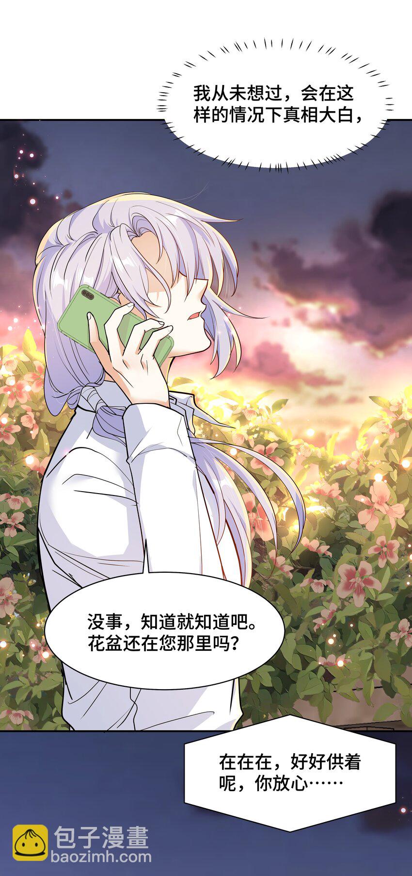 Chap.73 他拿走了你的日记(1/2)-第77话