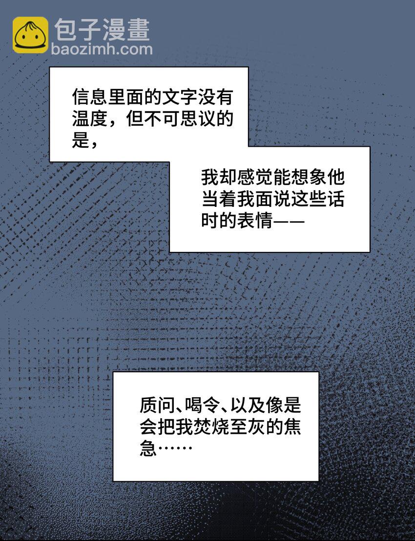 Chap.73 他拿走了你的日记(1/2)-第77话