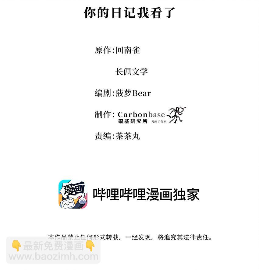 Chap.75 你的日记我看了(1/2)-第79话