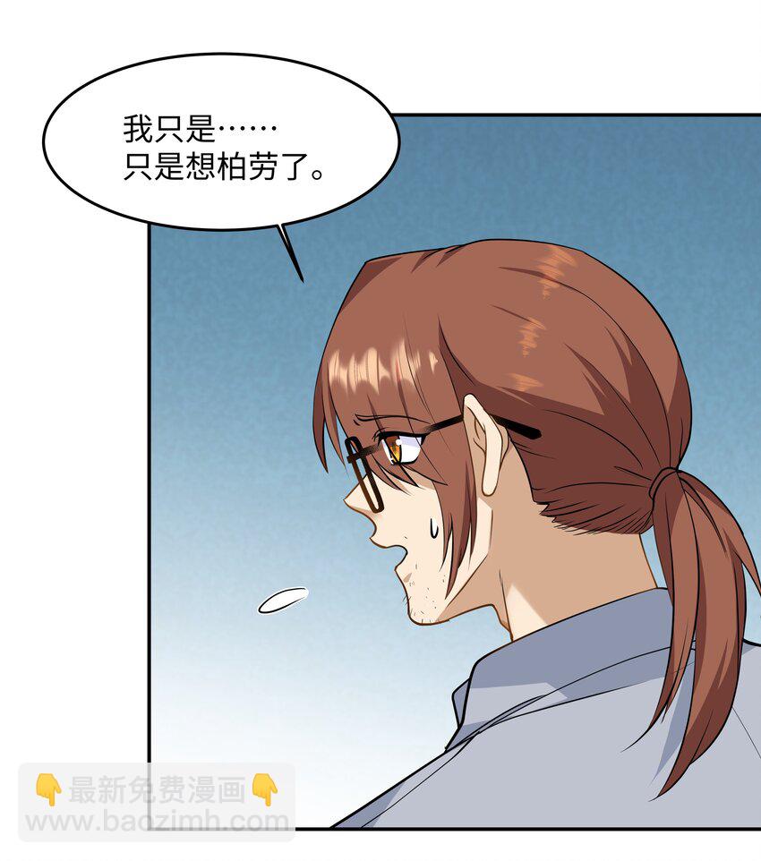 Chap.77 都是受害者-第81话