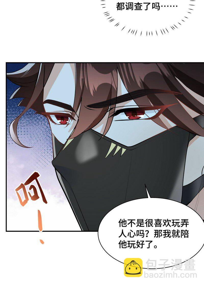 Chap.84 长辈间隐藏的爱意(1/2)-第89话