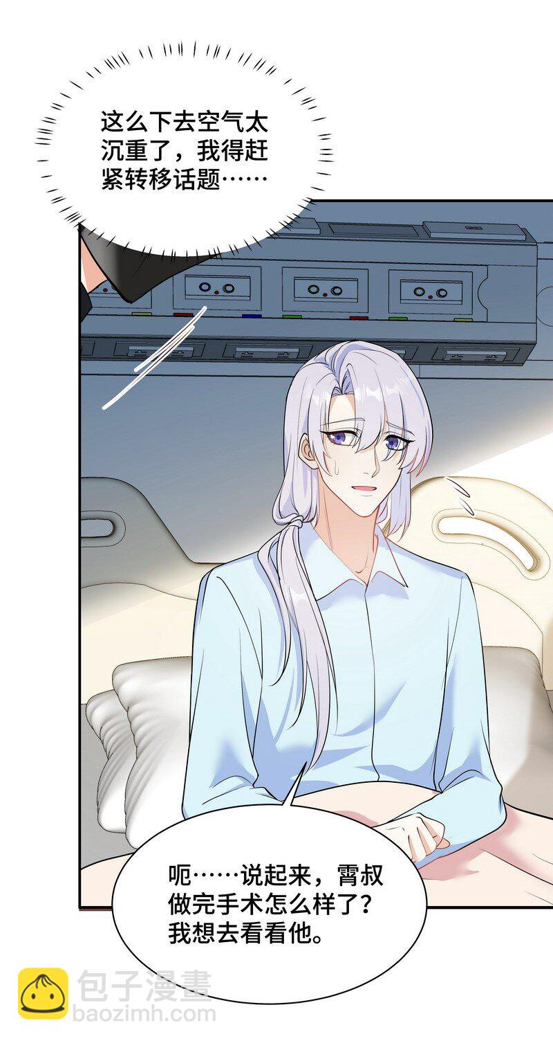 Chap.84 长辈间隐藏的爱意(1/2)-第89话