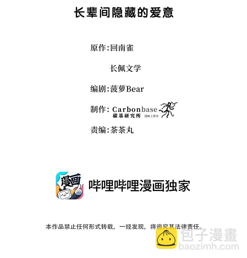 Chap.84 长辈间隐藏的爱意(1/2)-第89话