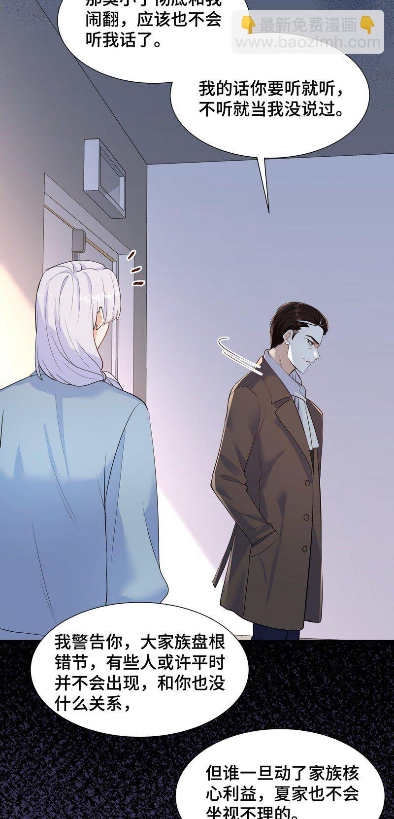 Chap.84 长辈间隐藏的爱意(1/2)-第89话