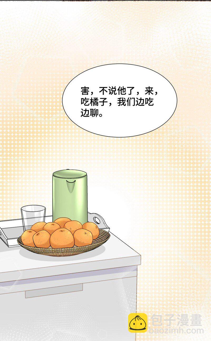 Chap.84 长辈间隐藏的爱意(1/2)-第89话