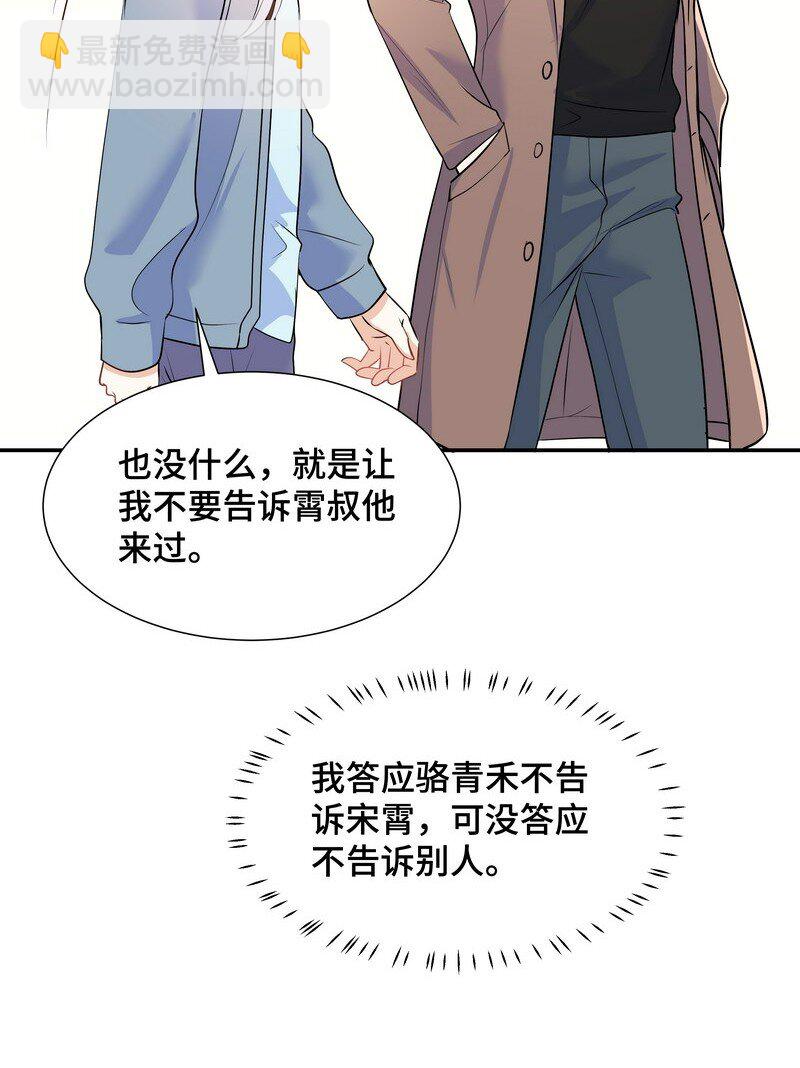 Chap.84 长辈间隐藏的爱意(1/2)-第89话