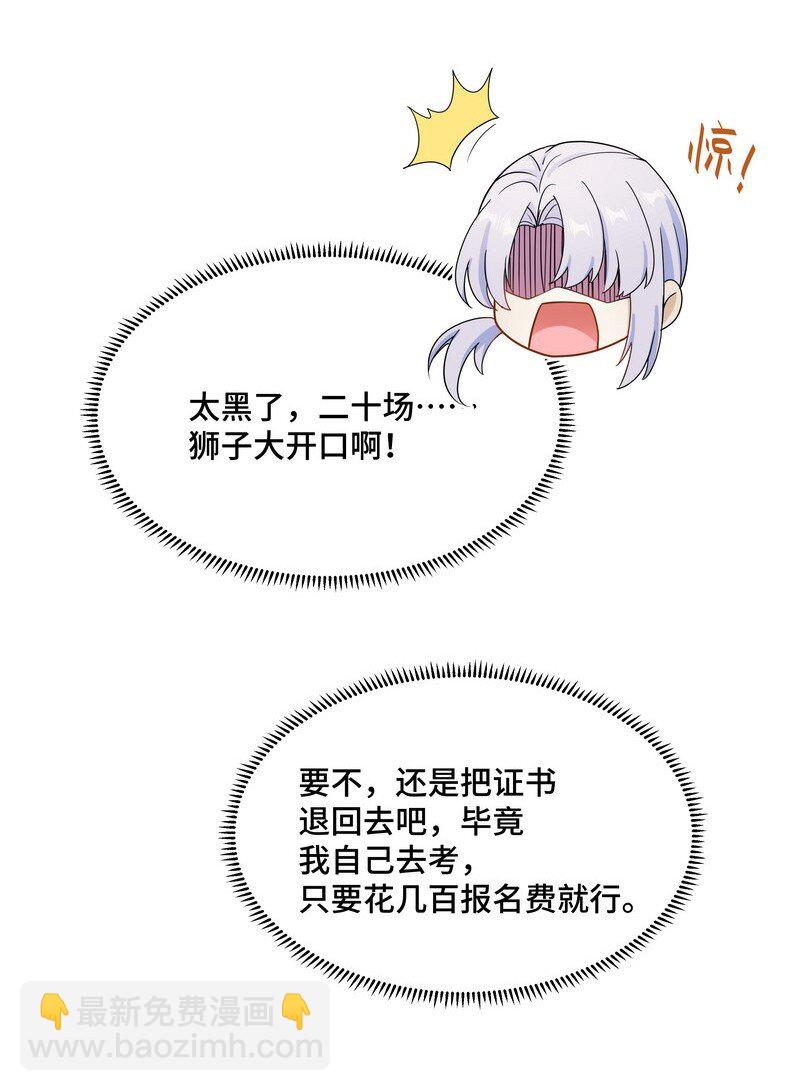 Chap.86 有时候，真想把它割掉(1/2)-第91话