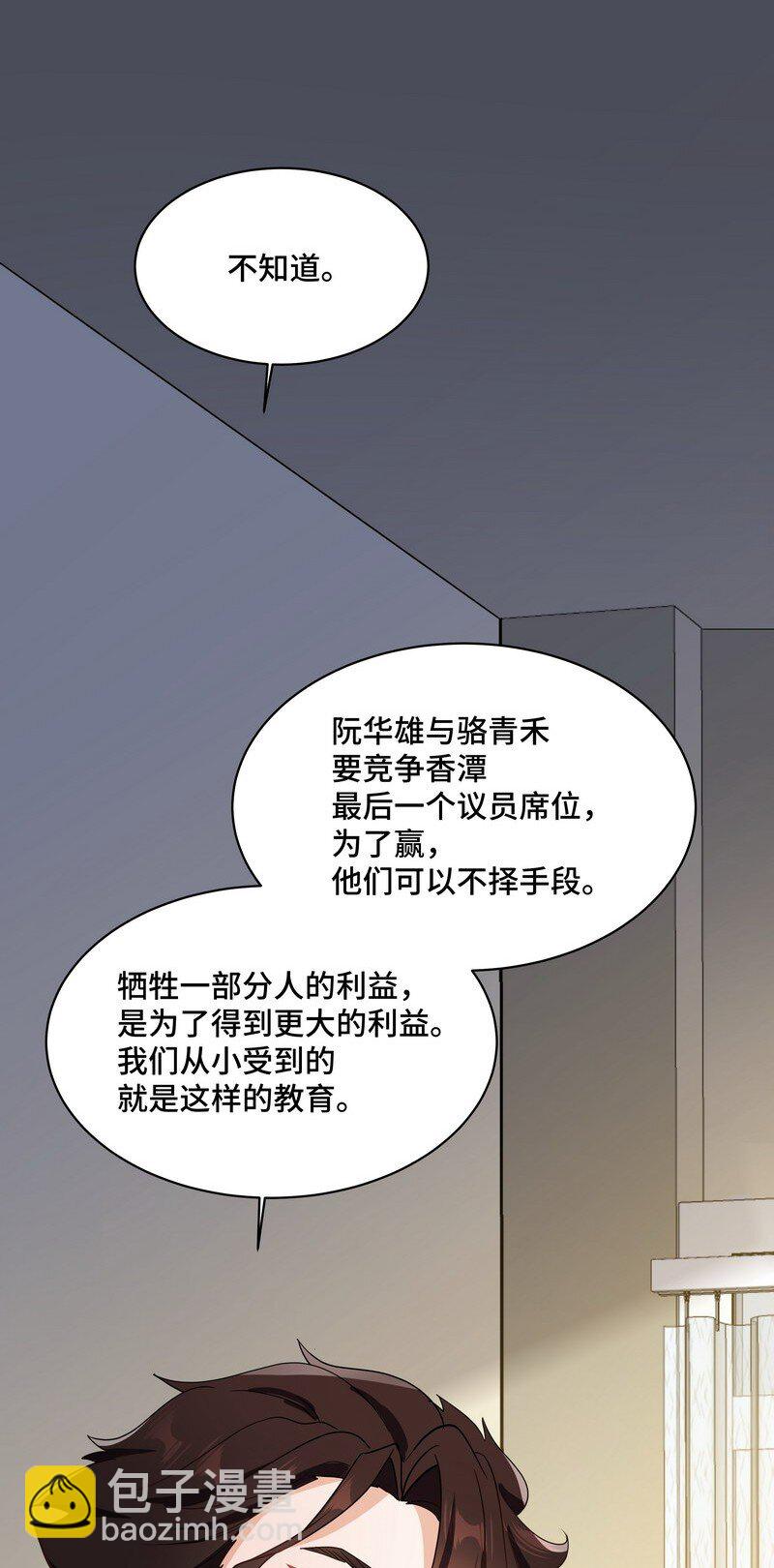 Chap.86 有时候，真想把它割掉(1/2)-第91话