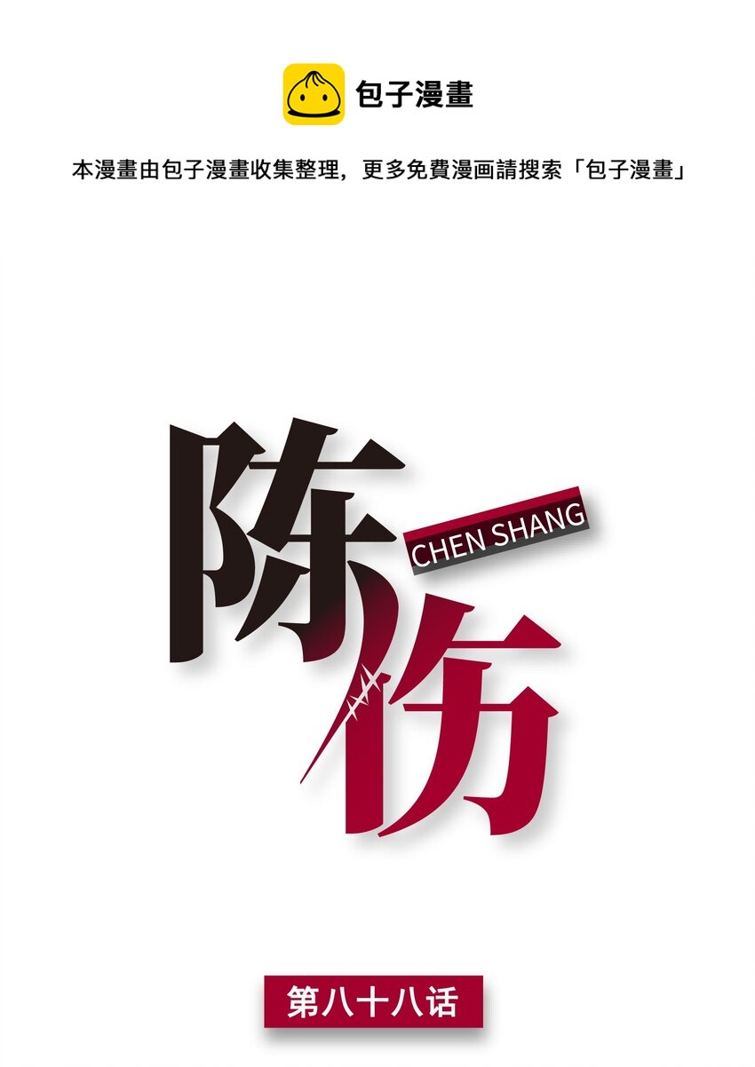 Chap.88 原来他一直关注着我-第93话
