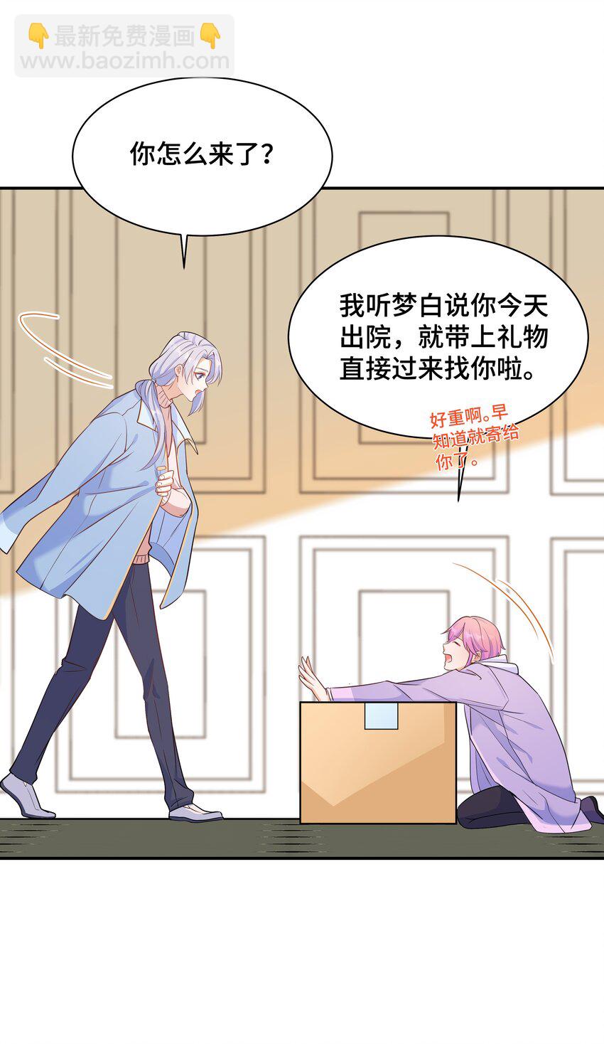 Chap.88 原来他一直关注着我-第93话