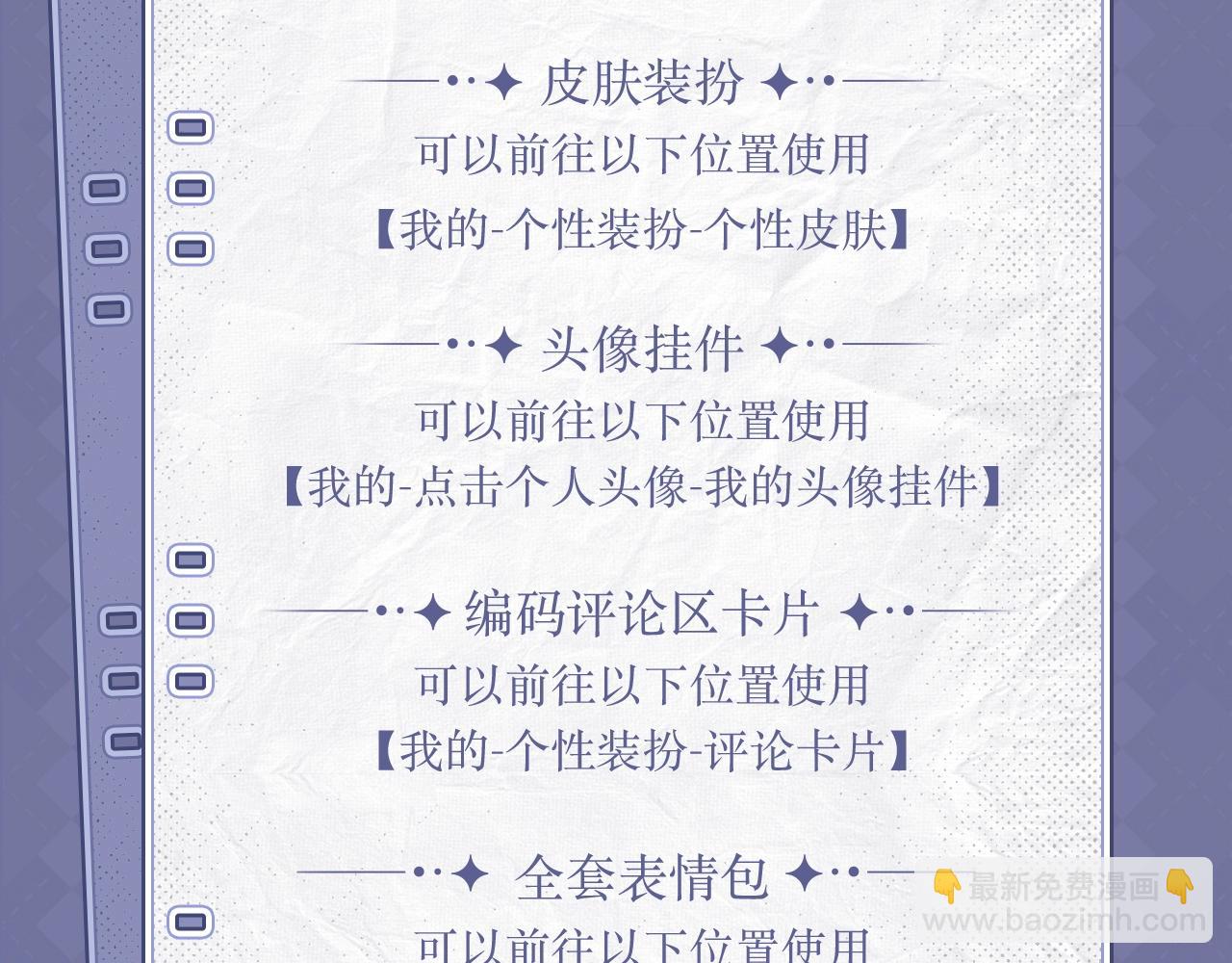 特典公开：久别重逢 心动回归~-第115话