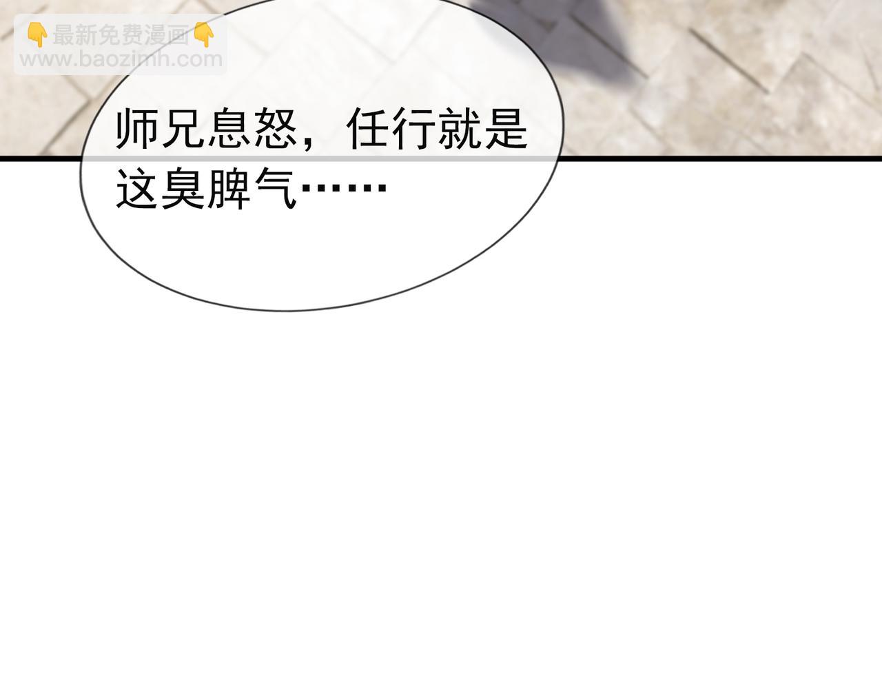第21话 任行低头，祖师炸喽！(1/4)-第21话