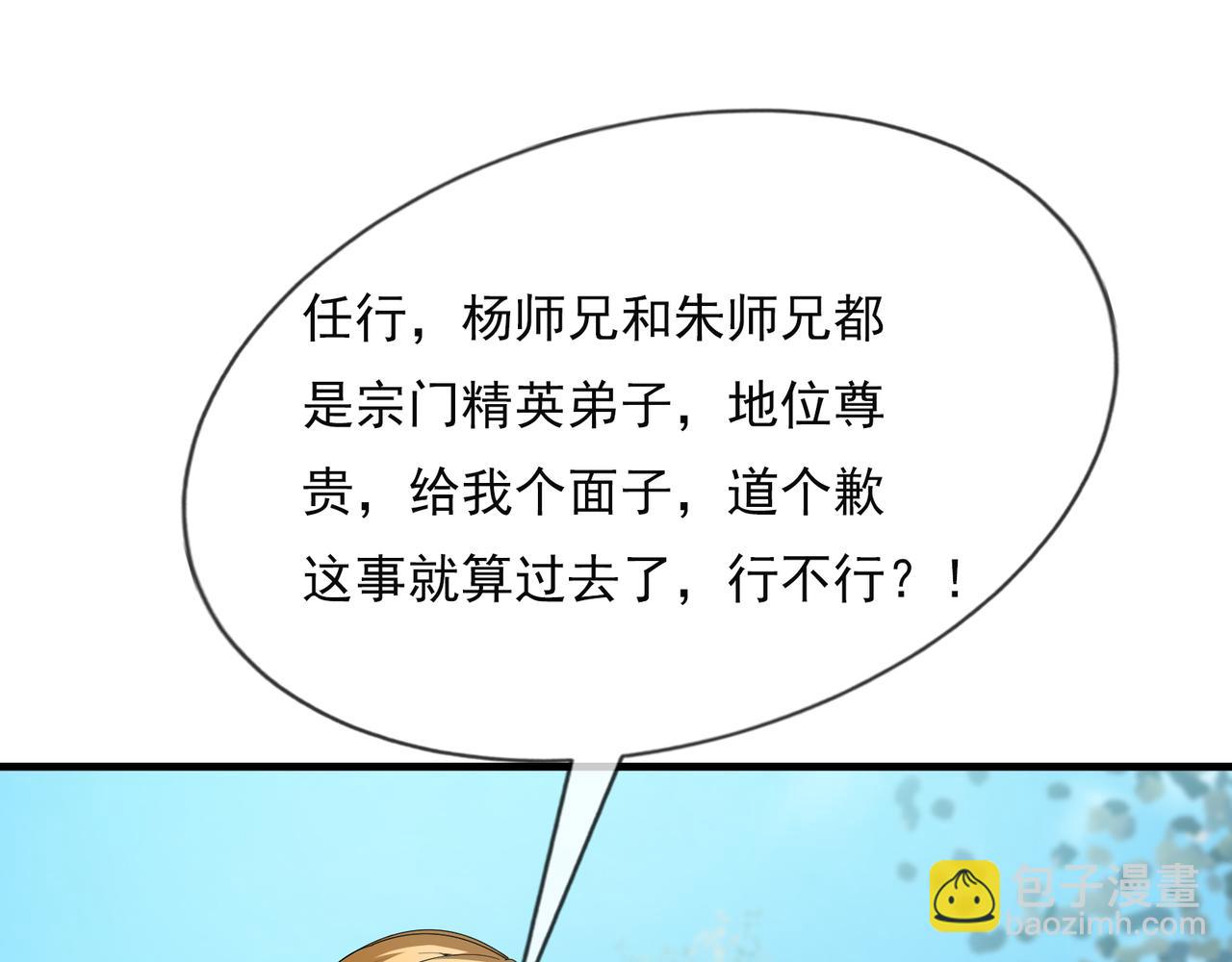 第21话 任行低头，祖师炸喽！(1/4)-第21话