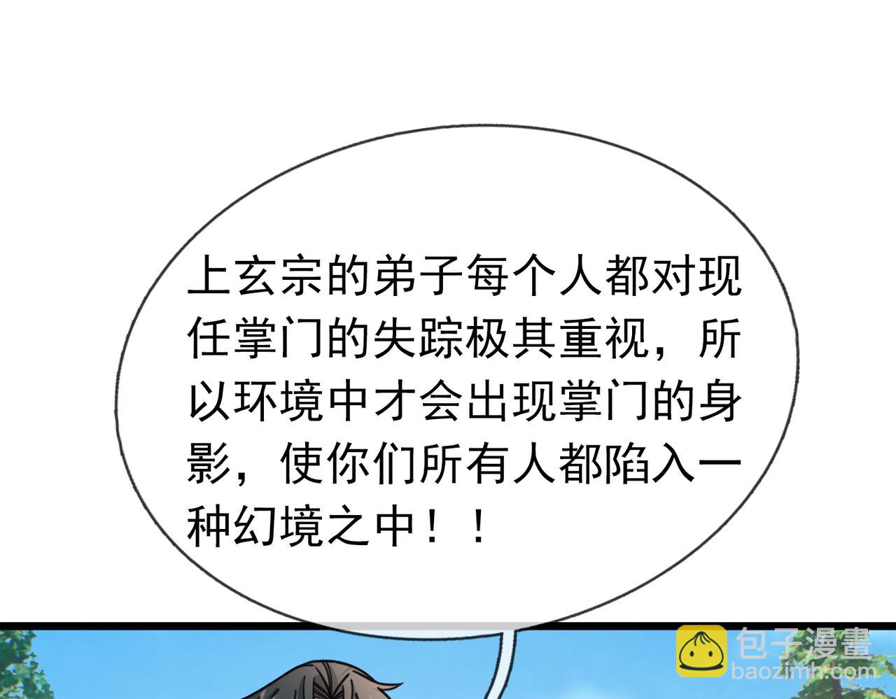 第29话 须弥一族，系你一身！(1/6)-第29话