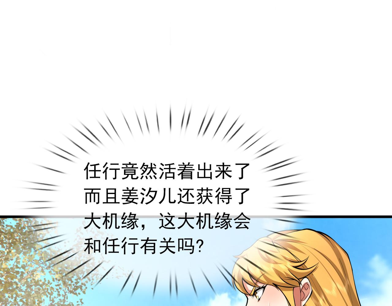 第31话 公子就是我永远的神！(1/3)-第31话