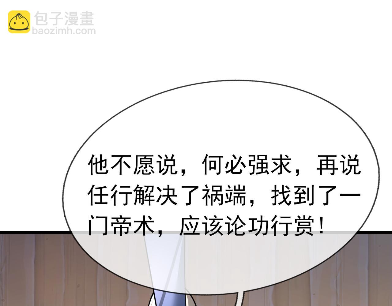第31话 公子就是我永远的神！(1/3)-第31话