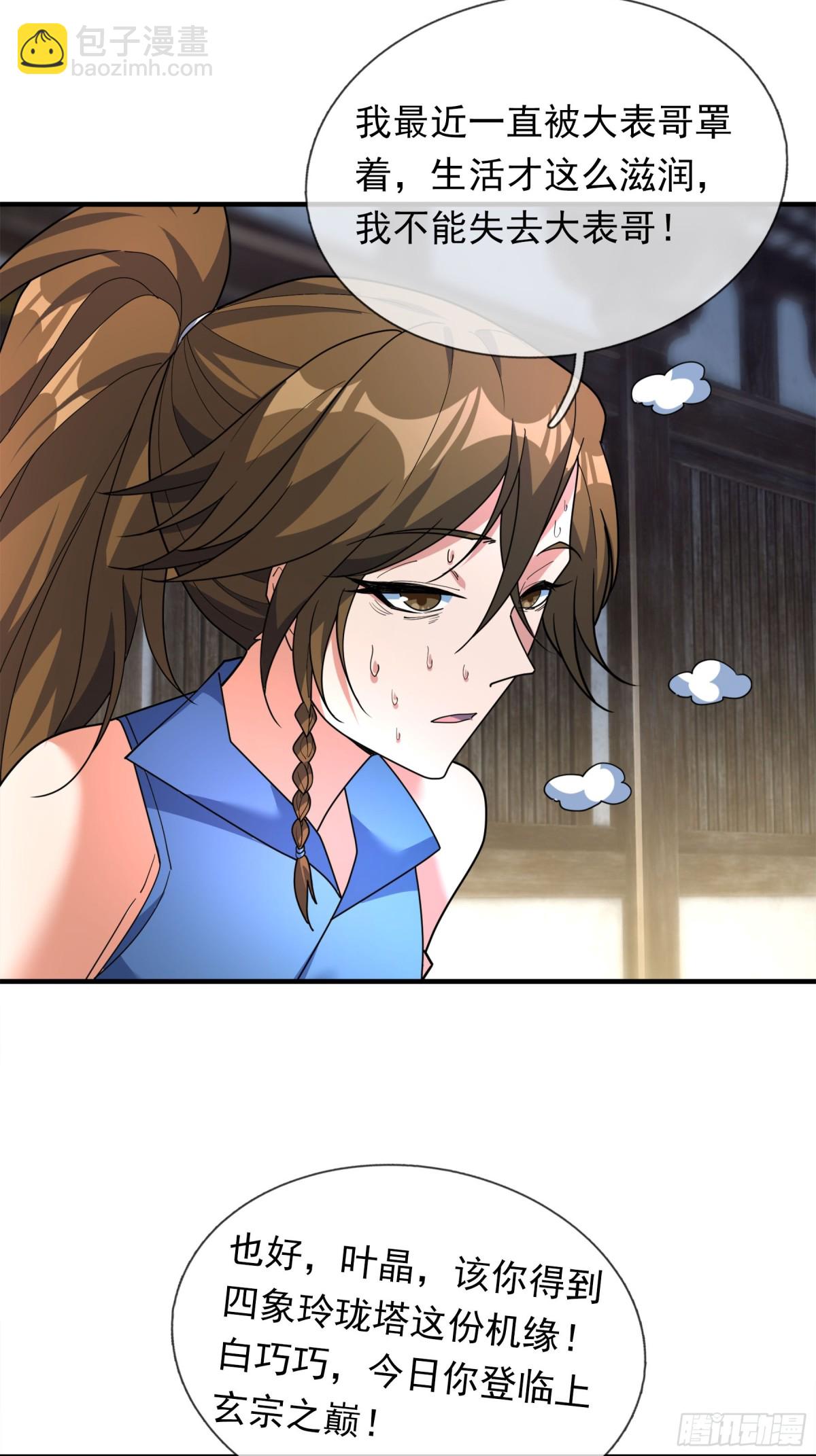 第45话 任公子绝世无双！(1/3)-第45话