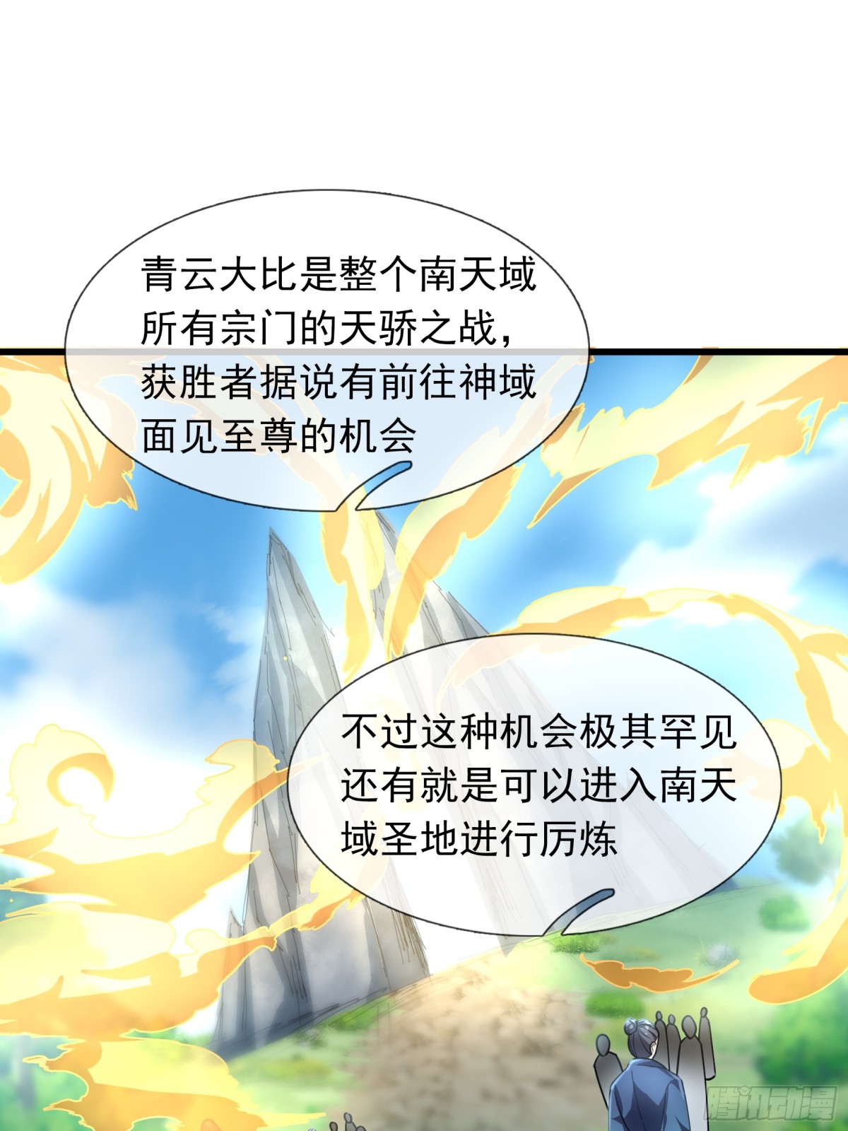 第47话 天门，走一遭！(1/2)-第47话