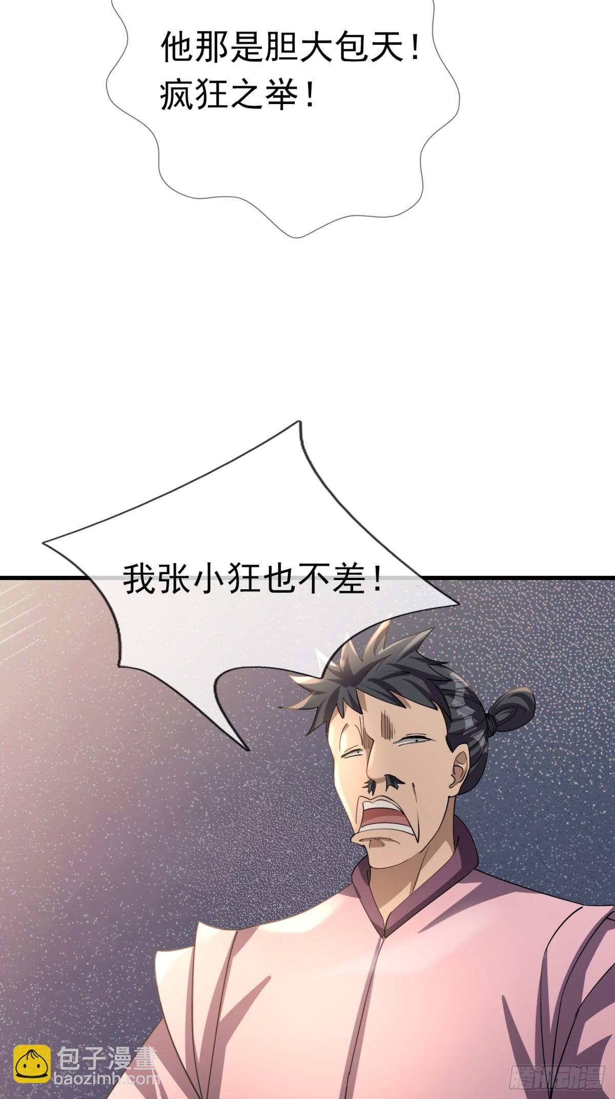 第55话 张小狂，本狂！(1/2)-第55话