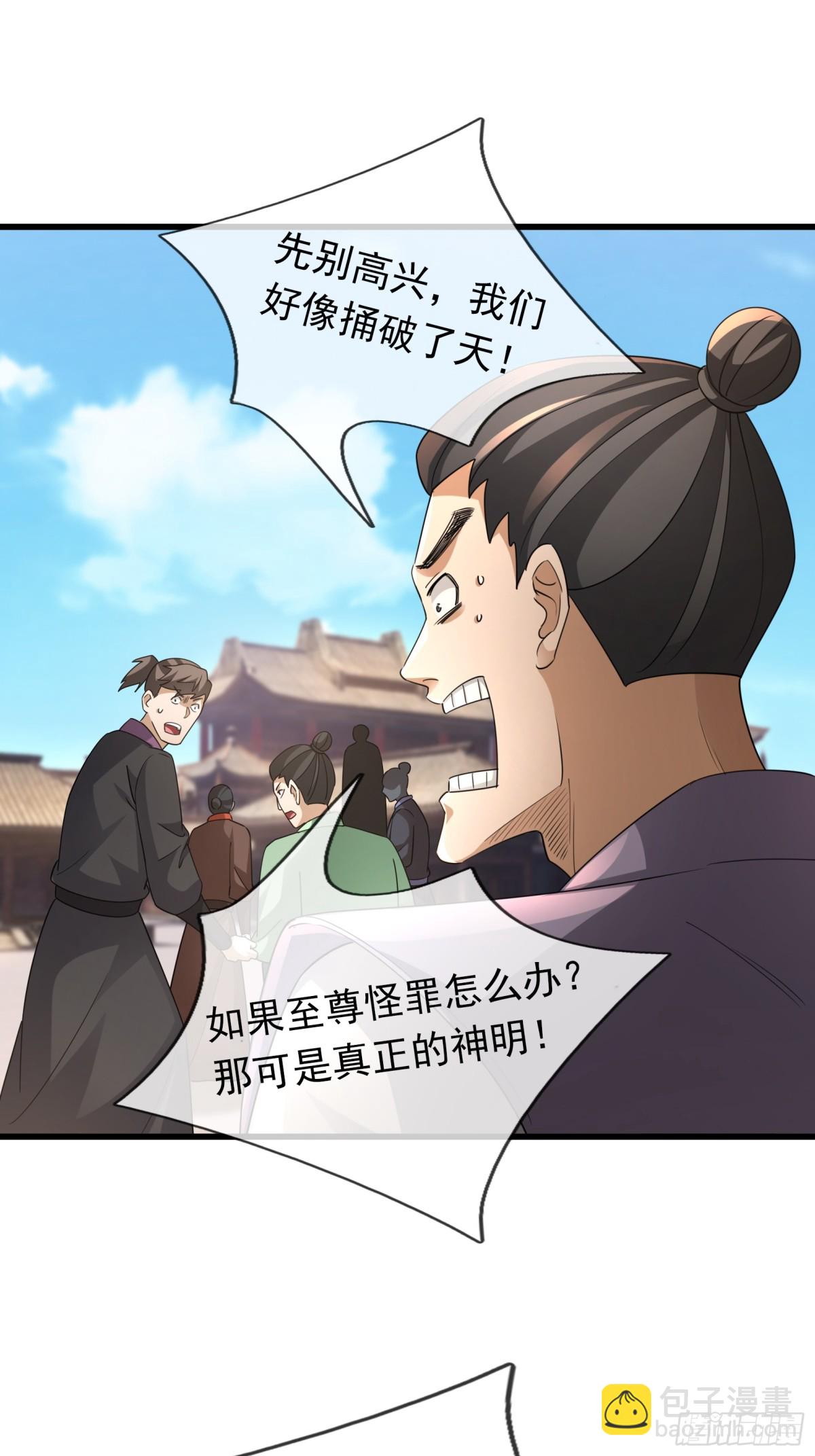 第62话 南天域变天了！-第63话