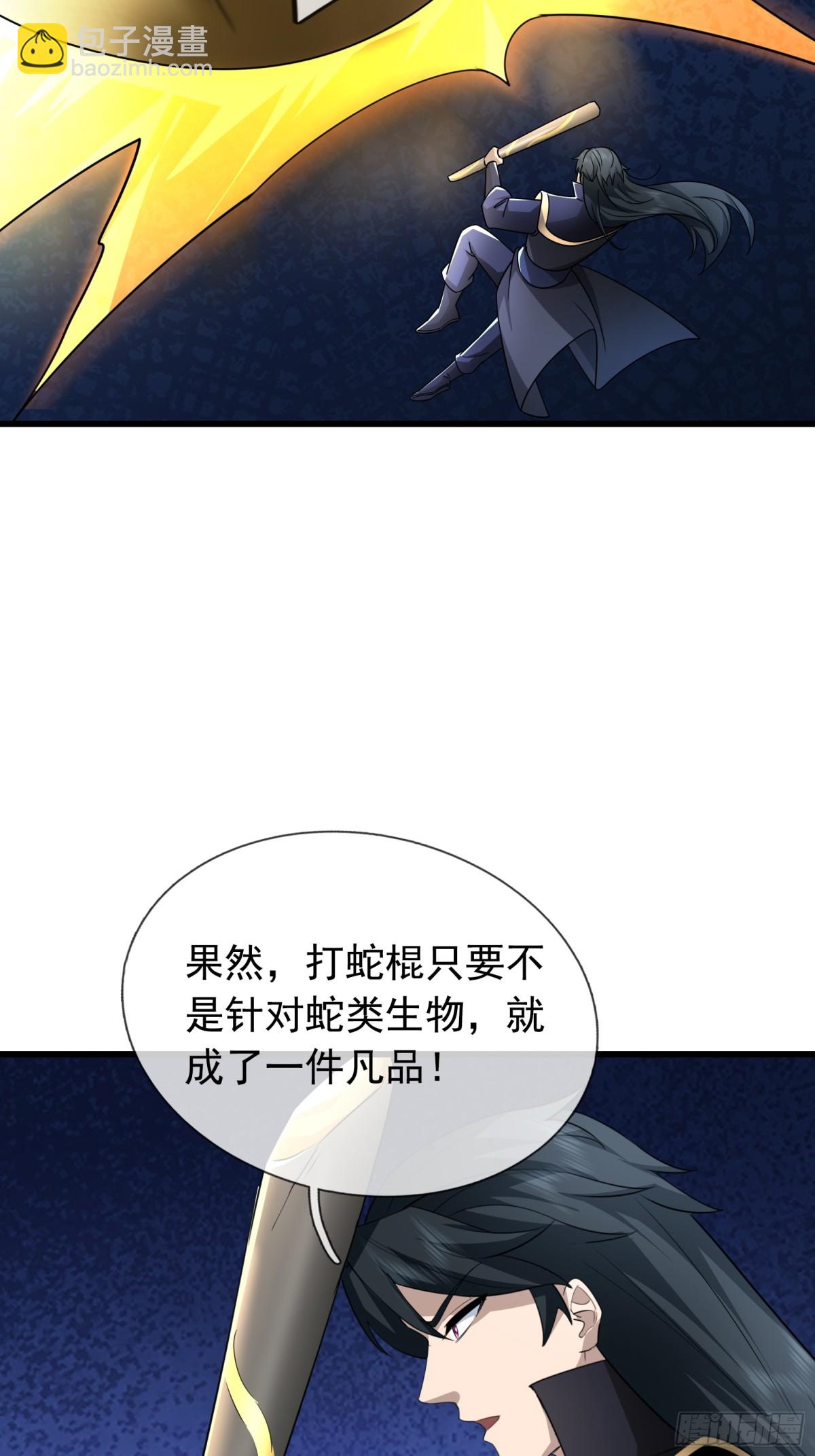 第62话 南天域变天了！-第63话
