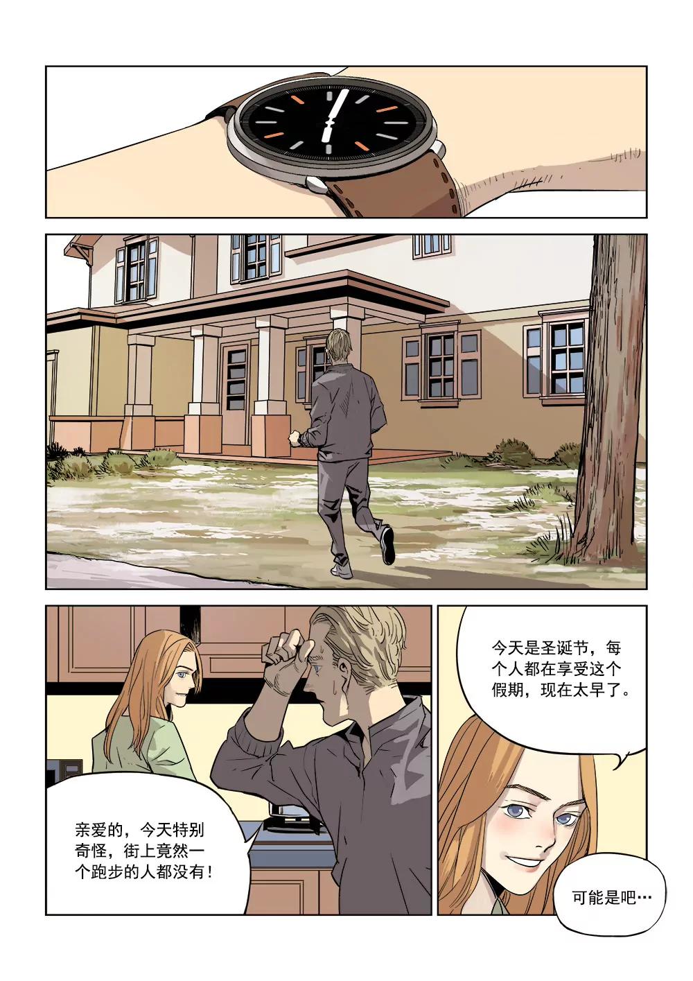 🍶沉睡末日 序篇 圣诞安息 第15页
