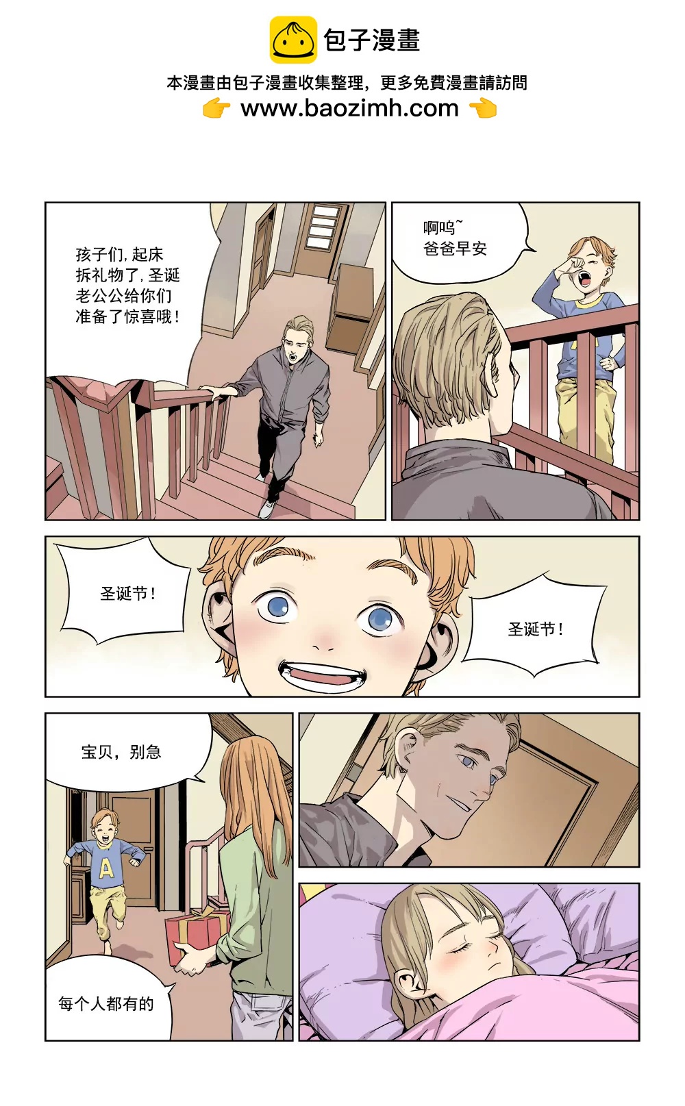 🍶沉睡末日 序篇 圣诞安息 第16页