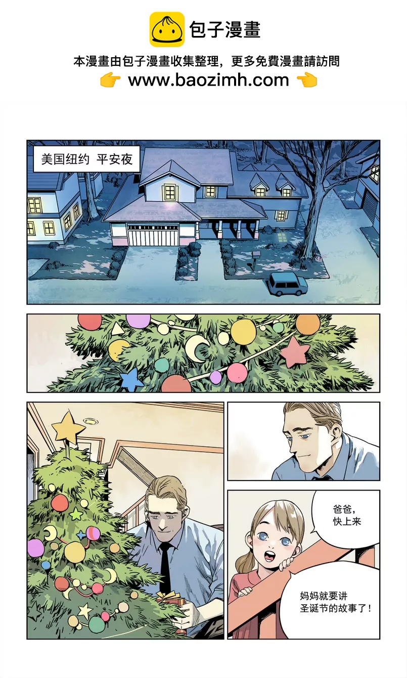🍶沉睡末日 序篇 圣诞安息 第2页