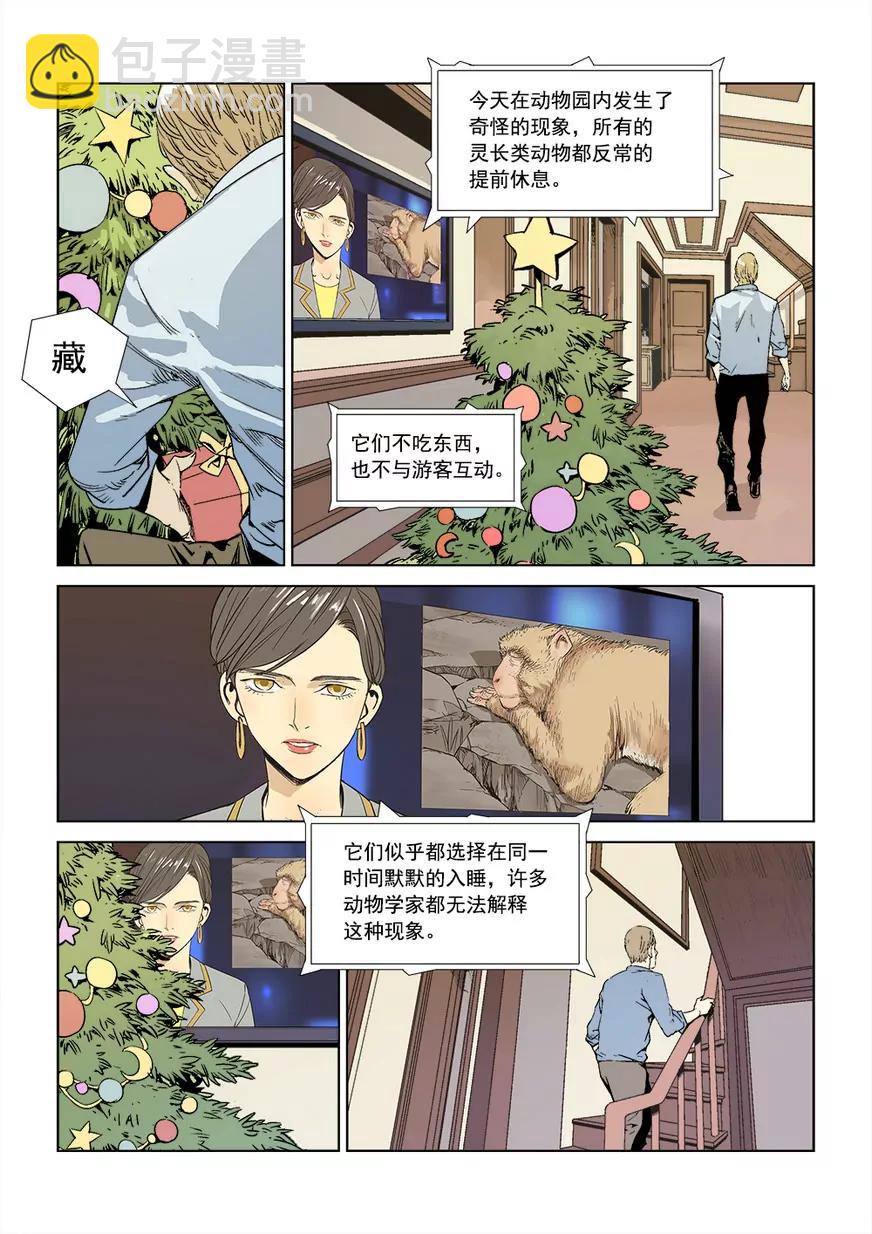 🍶沉睡末日 序篇 圣诞安息 第3页