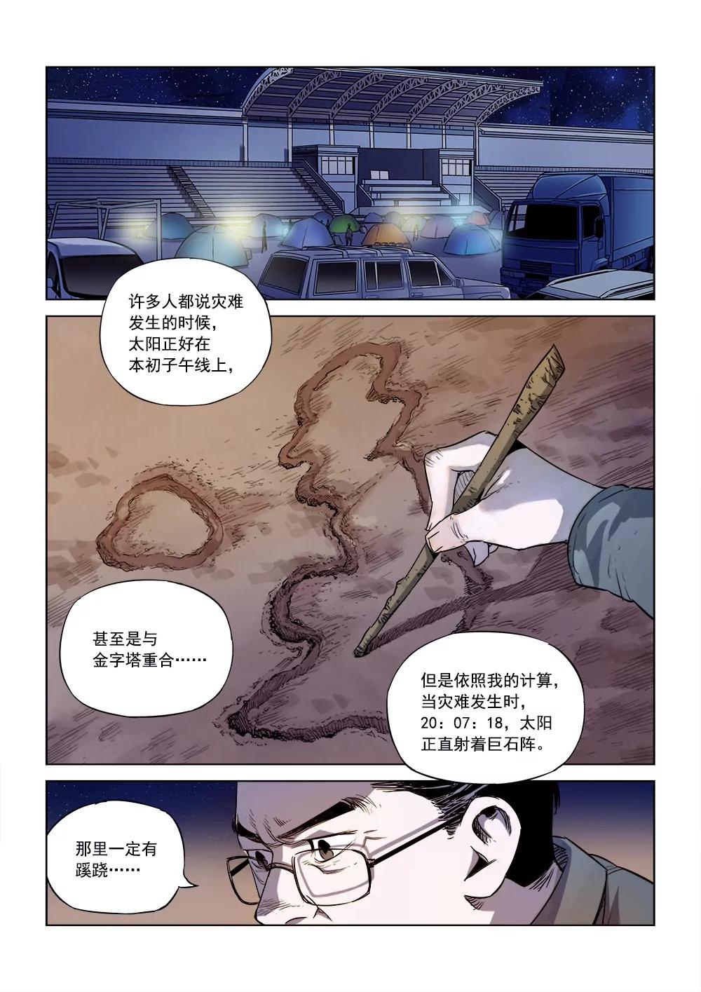 🍶沉睡末日 第四话 重逢（1） 第10页