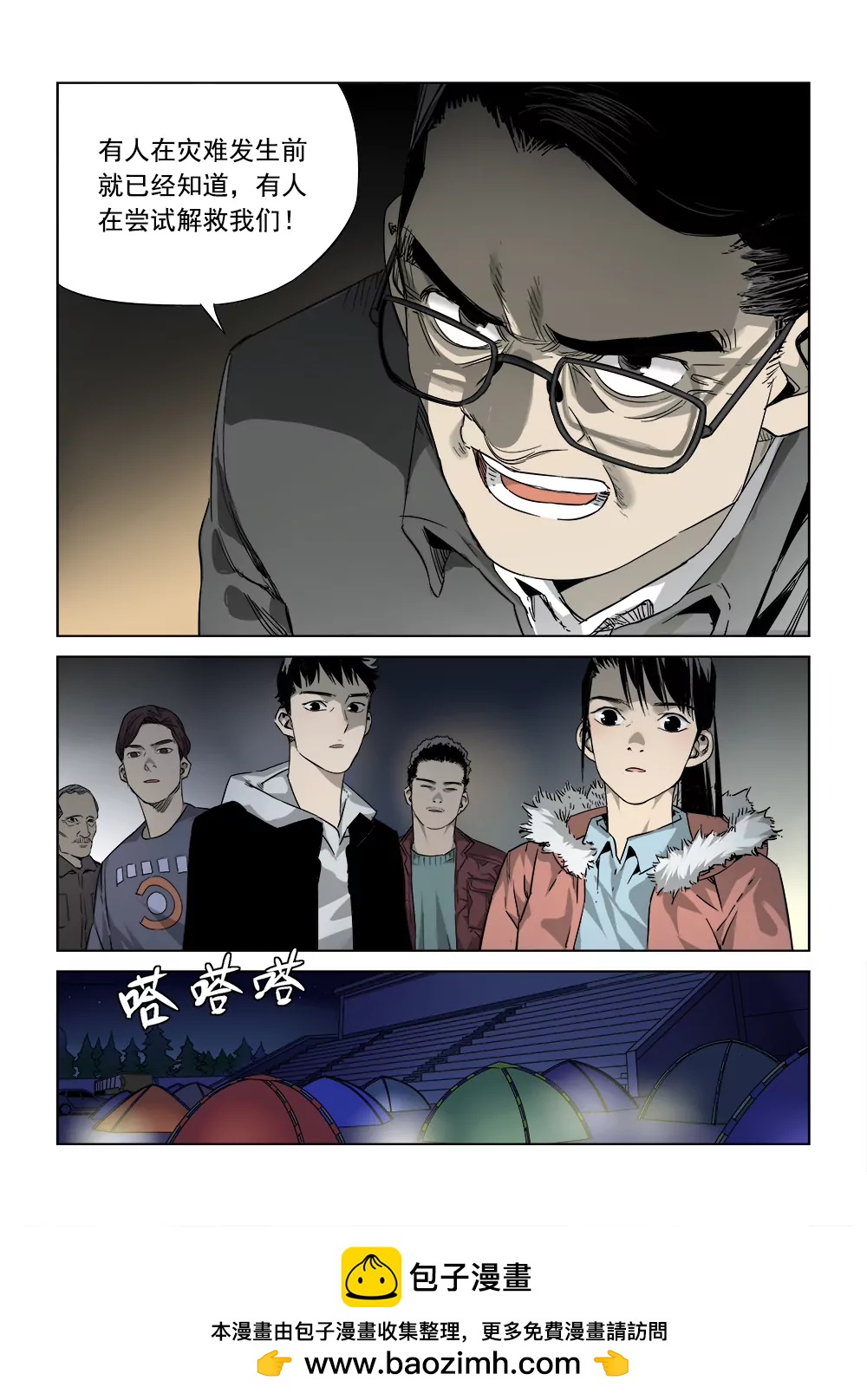 🍶沉睡末日 第四话 重逢（1） 第12页