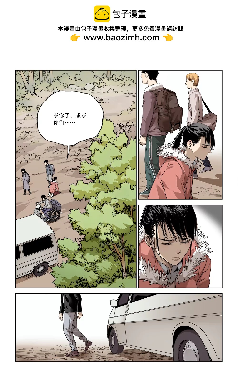 🍶沉睡末日 第四话 重逢（1） 第2页