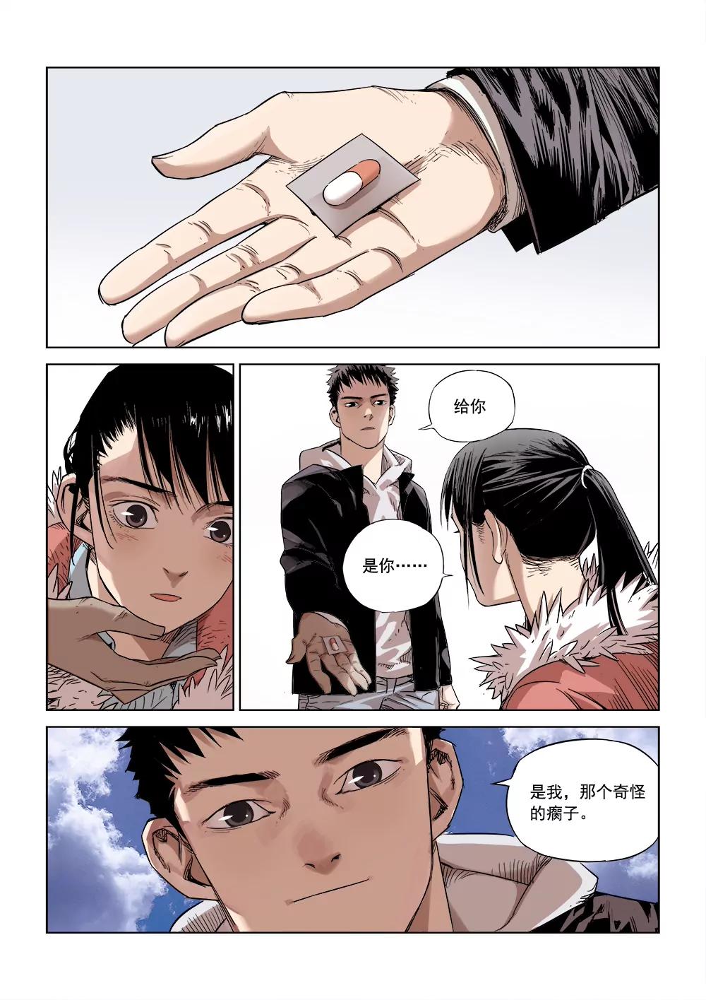 🍶沉睡末日 第四话 重逢（1） 第3页