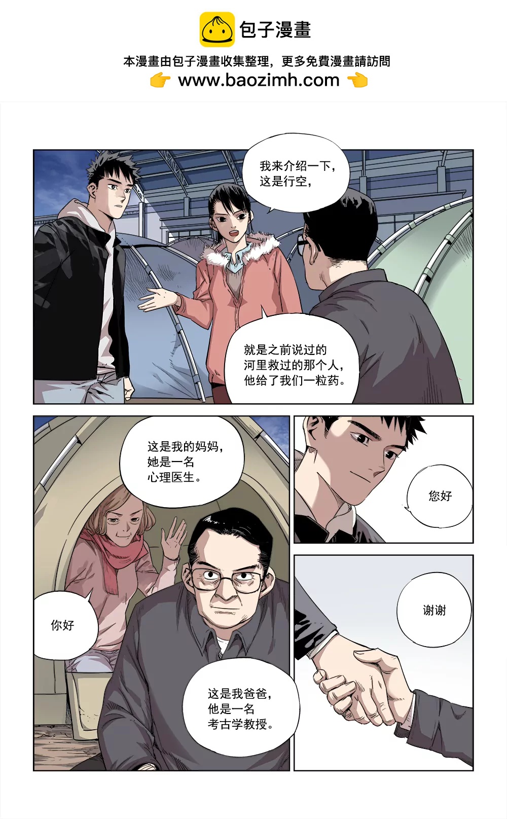 🍶沉睡末日 第四话 重逢（1） 第7页
