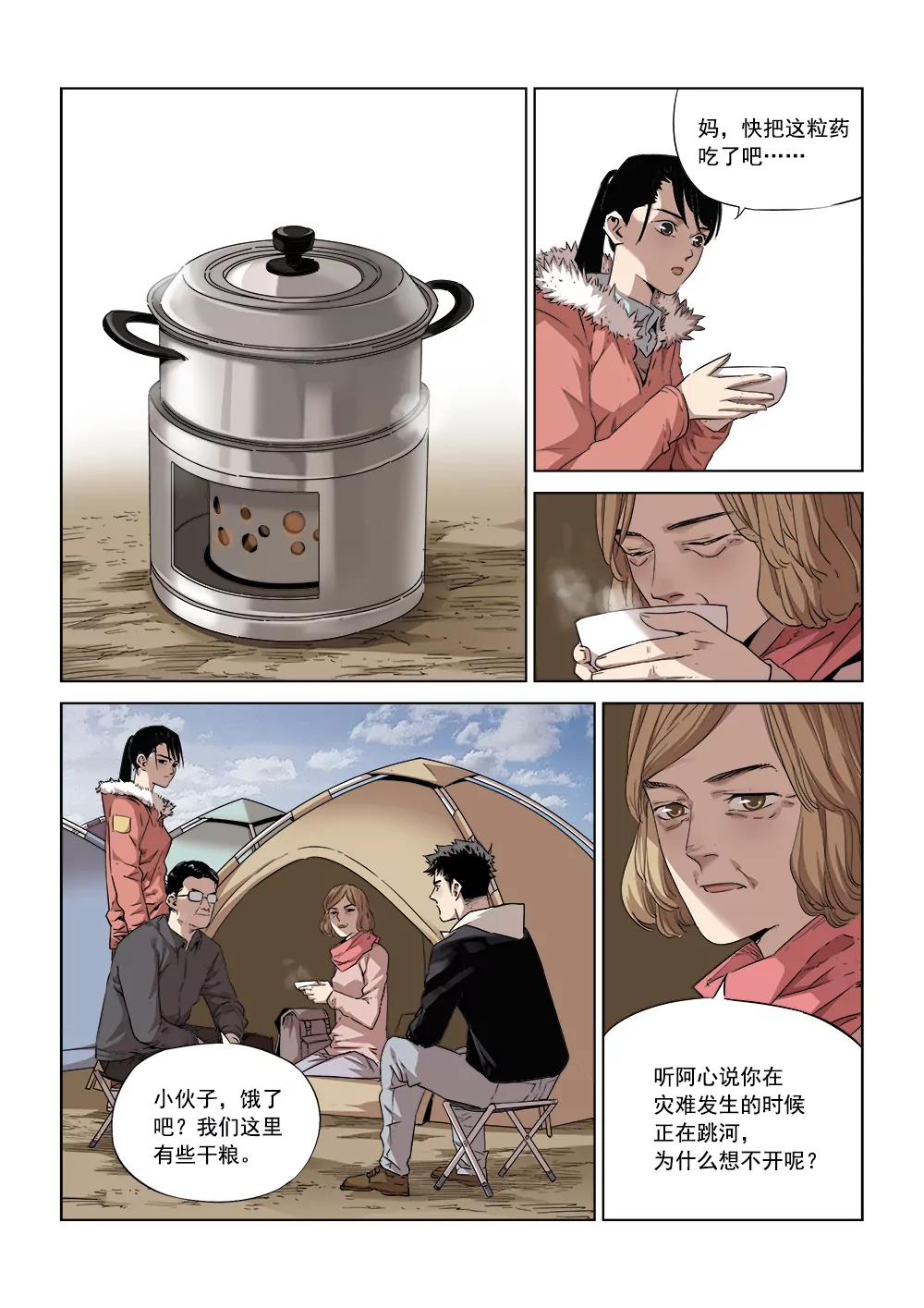🍶沉睡末日 第四话 重逢（1） 第8页