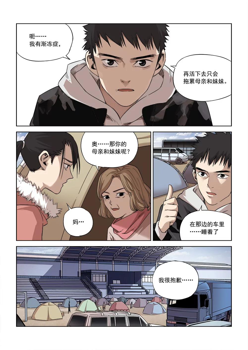 🍶沉睡末日 第四话 重逢（1） 第9页