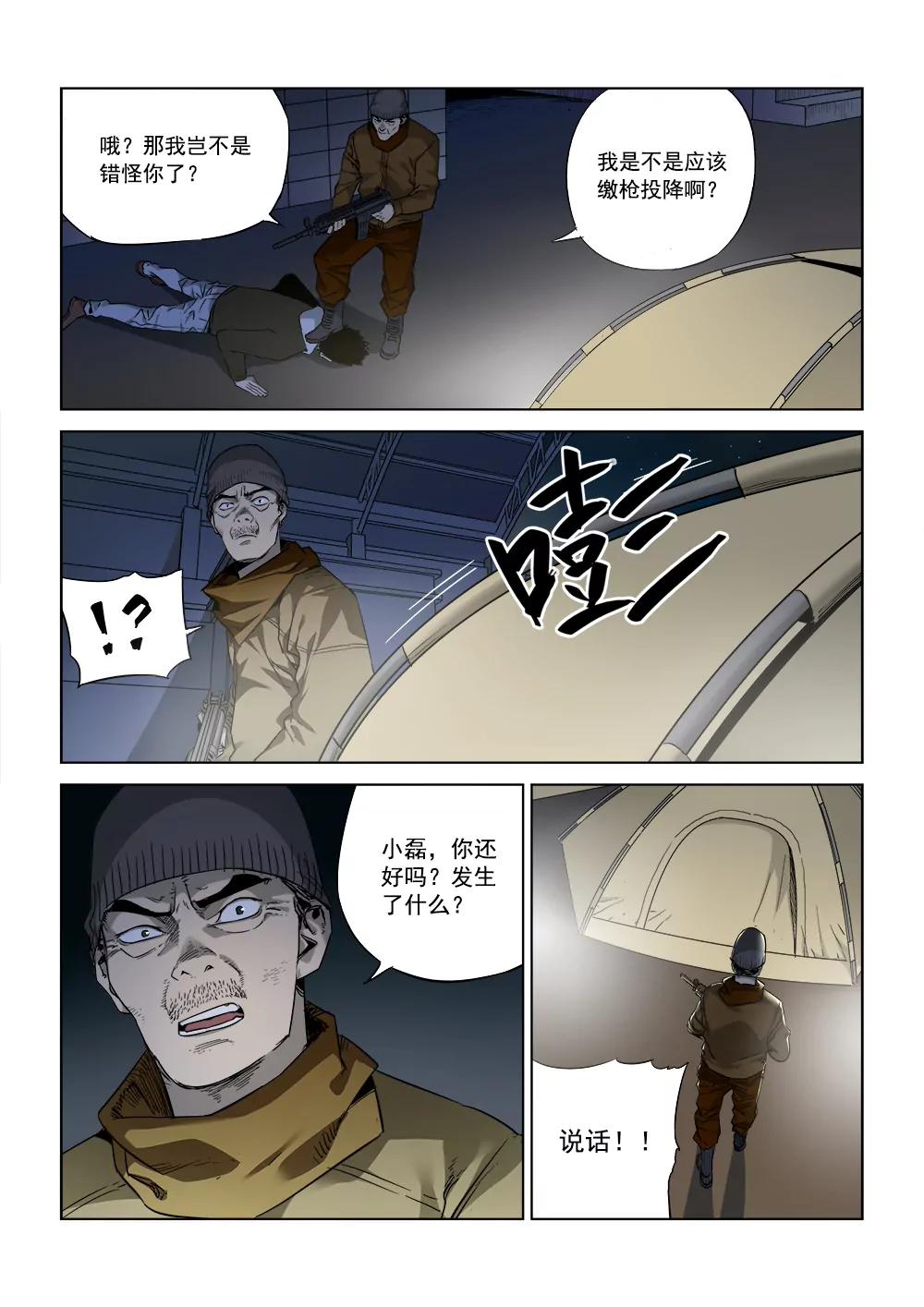 🍶沉睡末日 第四话 重逢（3） 第10页