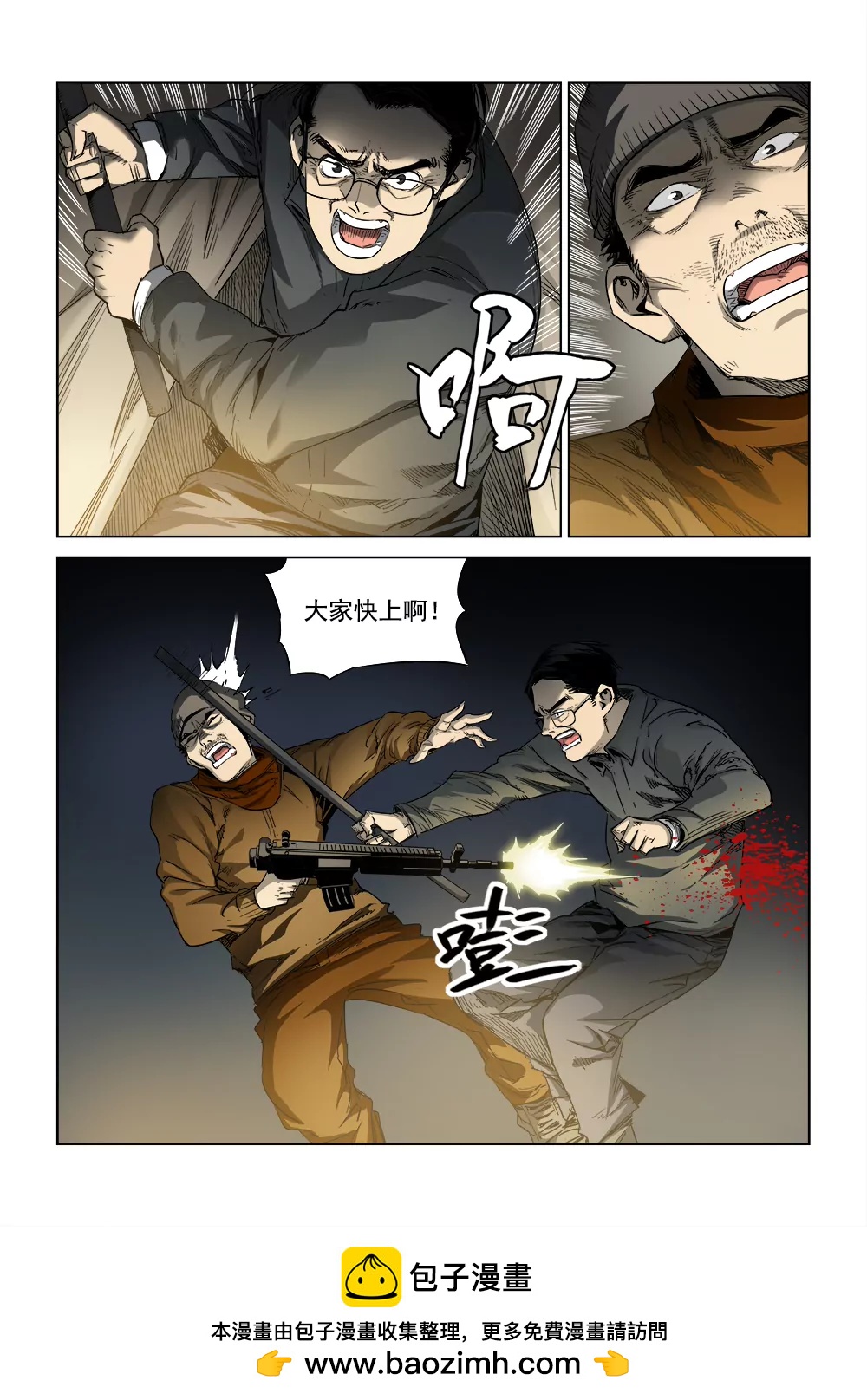 🍶沉睡末日 第四话 重逢（3） 第11页