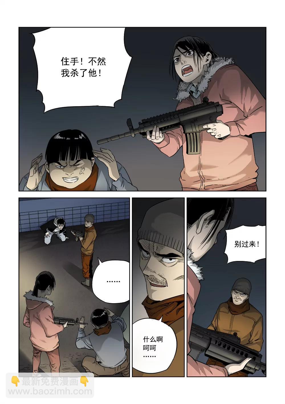 🍶沉睡末日 第四话 重逢（3） 第5页