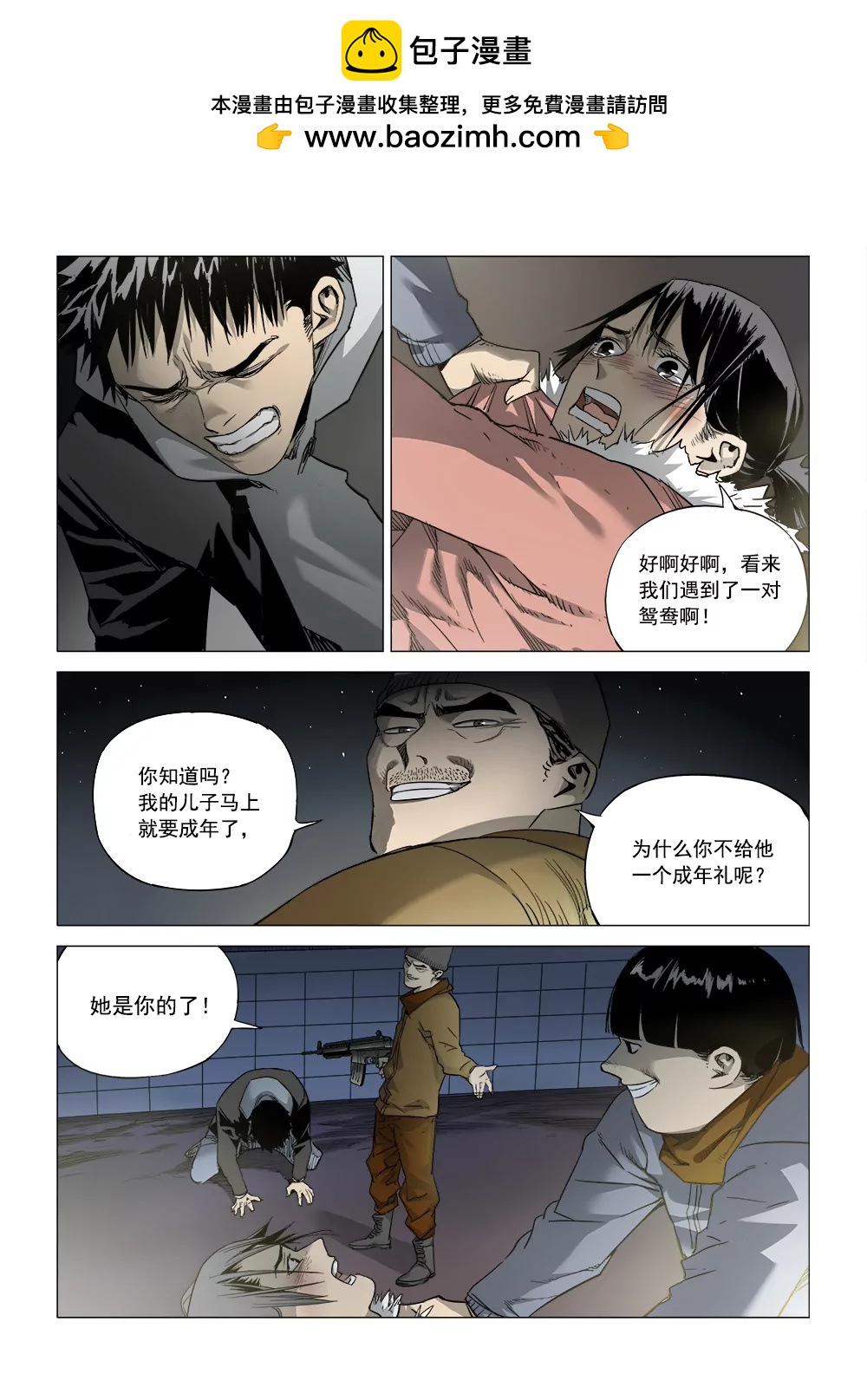🍶沉睡末日 第四话 重逢（3） 第8页