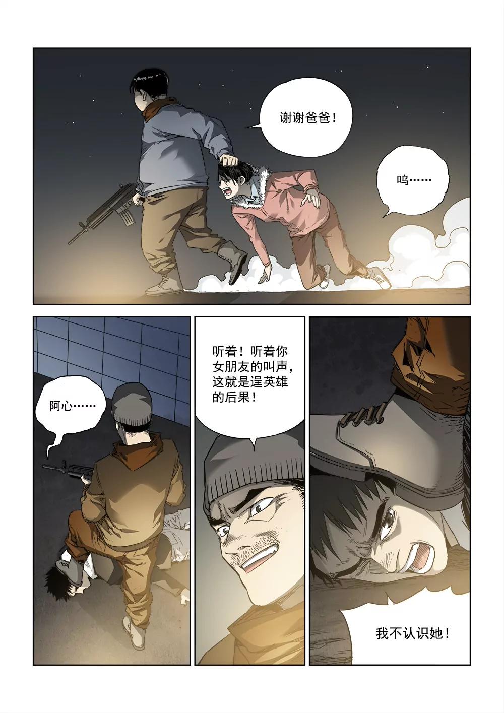 🍶沉睡末日 第四话 重逢（3） 第9页