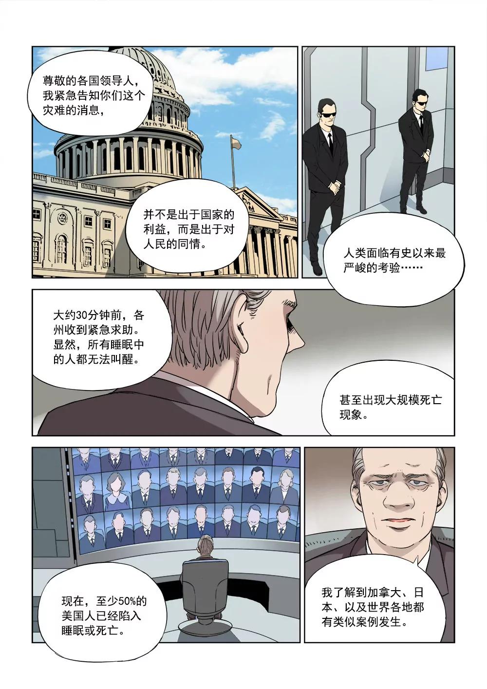 🍶沉睡末日 第一话 入睡成眠（2） 第10页
