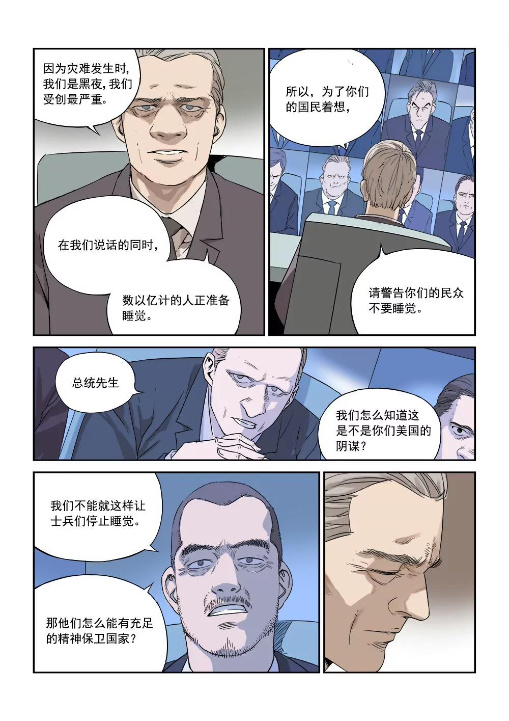 🍶沉睡末日 第一话 入睡成眠（2） 第11页