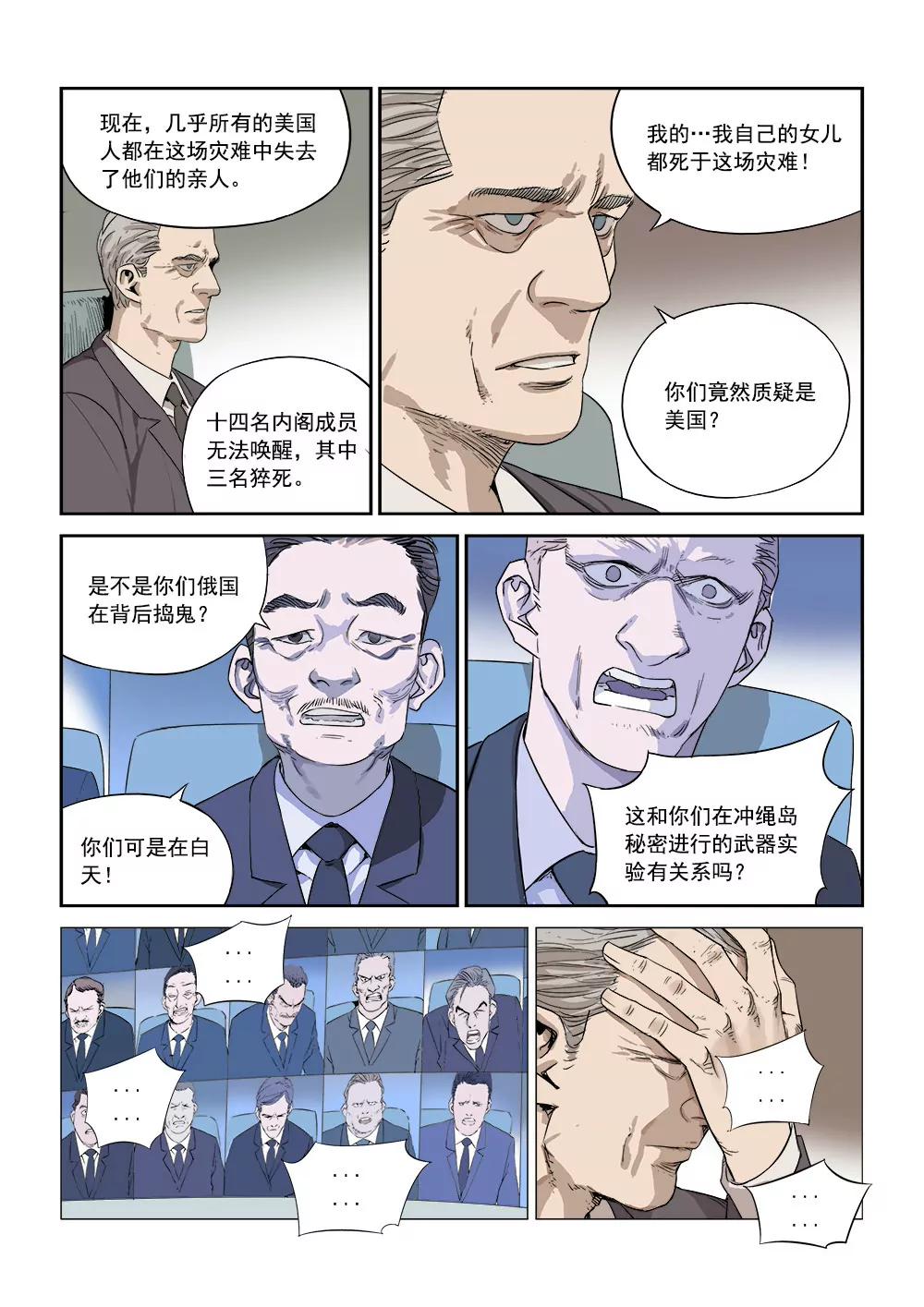 🍶沉睡末日 第一话 入睡成眠（2） 第12页