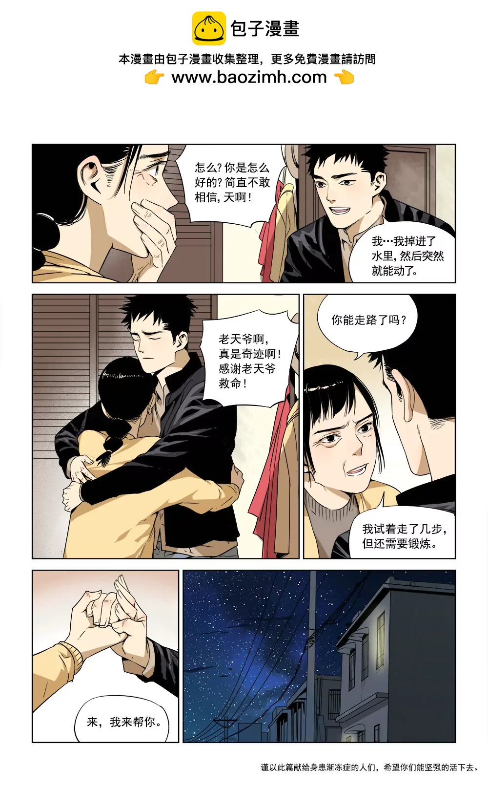 🍶沉睡末日 第一话 入睡成眠（2） 第9页