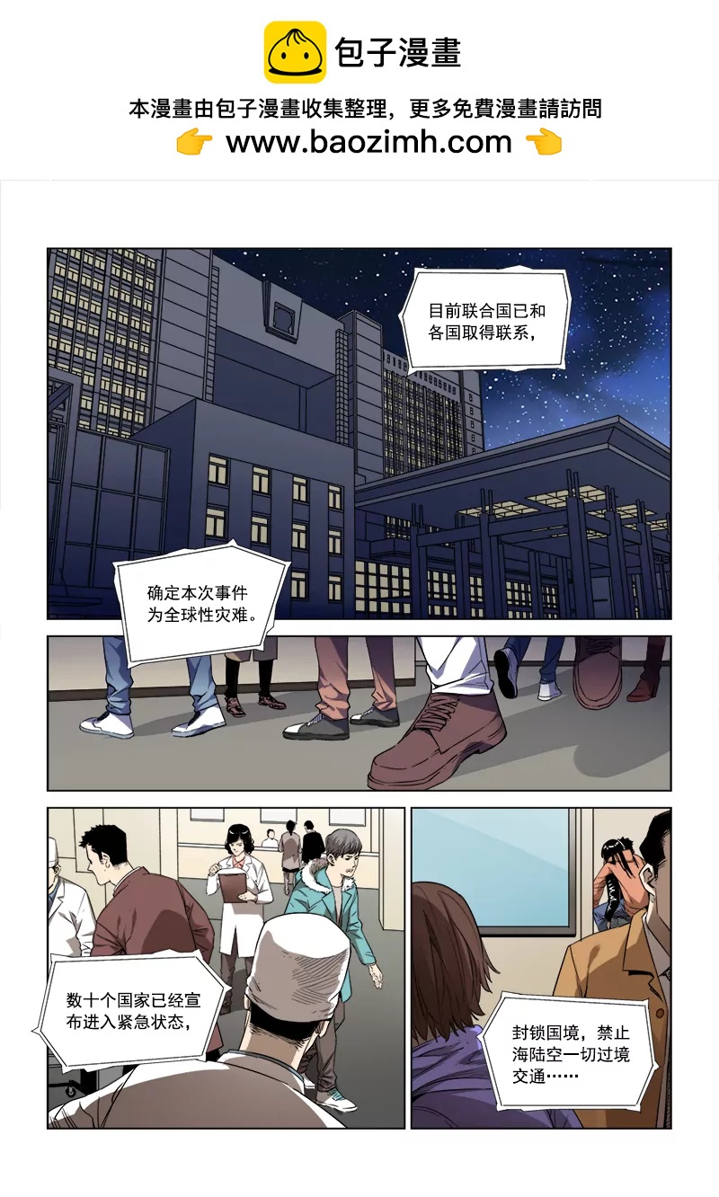🍶沉睡末日 第二话 长夜将至（1） 第2页
