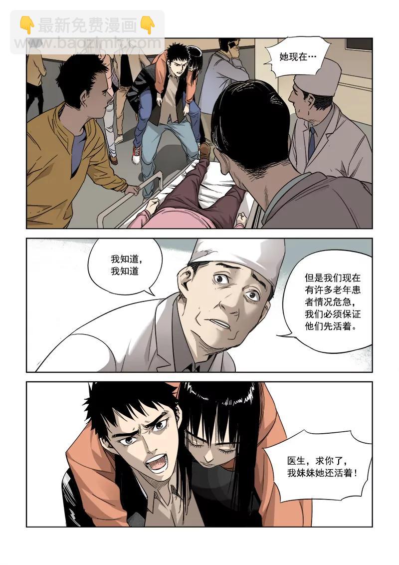 🍶沉睡末日 第二话 长夜将至（1） 第4页