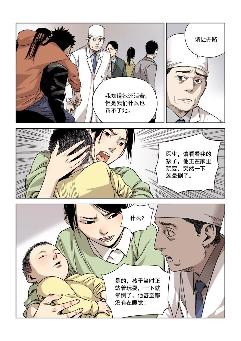 🍶沉睡末日 第二话 长夜将至（1） 第5页
